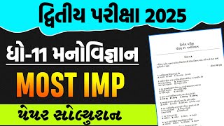 Std 11 Manovigyan IMP Paper Solution Second Exam 2025 || Std 11 Psychology Paper Solution