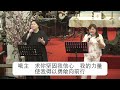 圣希达堂中文部崇拜 st hilda s church chinese service 12 january 2025