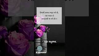 આદર તો વ્યવહાર થી મળે છે...| Gujarati Suvichar || #shorts #gujaratistatus #shortsvideo #all_status