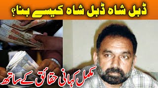 Story Of Double Shah | 7 BILLION Rupees Scam in just One Year Urdu/Hindi