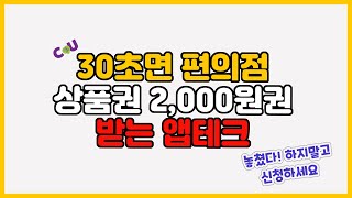 편의점상품권 무료로 받을 수 있는 앱테크 추천(그로우)