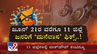 Karnataka lockdown rules will continue in 11 districts with high test positivity rate