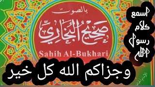 صحيح البخاري حديث رقم866+867+868 كتاب الجمعه