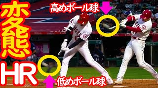 大谷翔平【100号ホームラン記念】なぜそれが入る？！悪球打ちに変態打法のホームラン集