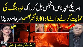 Los Angeles wildfires | Senior Journalist Hassan Nisar Lashes out at Hollywood actor | Must Watch