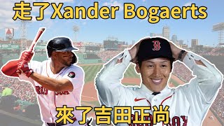 【白鴿探索中】紅襪放走了Xander Bogaerts  補進了日職強打吉田正尚 @vpinclub2602