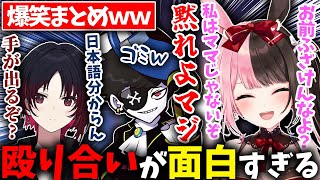 【面白まとめ】二人になってすぐプロレスで殴り合いを始めるひなーのとMondoが面白すぎたｗｗ【ぶいすぽ/切り抜き/橘ひなの/卯月コウ/渡会雲雀/Mondo】