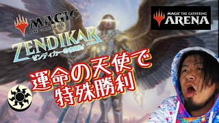 【MTG Arena】 運命の天使 / Angel of Destinyで特殊勝利！ Zendikar Rising     　Mono white