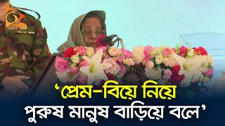 প্রেম-বিয়ে নিয়ে পুরুষ মানুষ বাড়িয়ে বলে: ফার্স্ট লেডি | First Lady | BD | Nagorik TV