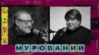 Новорічне інтервʼю з мудрою людиною | Мурований Live