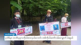 DVB - ပုသိမ်မှာ တသီးပုဂ္ဂလ ကိုယ်စားလှယ်လောင်း တစ်ကိုယ်တော် လမ်းလျှောက် မဲဆွယ်