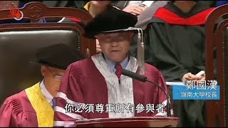 嶺大學生騷擾畢業禮  校長：須尊重所有參與者