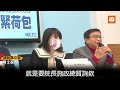 還稅於民當閣揆保衛戰？藍委：拖過年保蘇貞昌官位