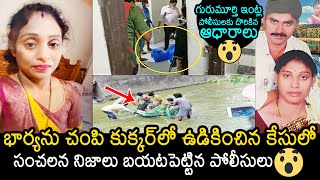 Hyderabad Meerpet Women Incident Latest Updates | Ex Army Man Gurumurthy | News Buzz