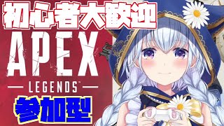 【APEX】視聴者参加型配信！初心者・初見さんご参加できます！一緒にAPEXやろうよ！#37