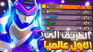 انا من التوب 100عالمياً🔥😍|الطريق الى الأول عالمياً🔥💪🏻