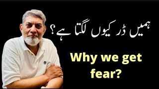 FEAR : Why we get fear? | Urdu | | Prof Dr Javed Iqbal |