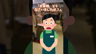 【クスッと笑える話】勘違いクレーマー　#Shorts