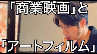 【西野亮廣】「商業映画」と「アートフィルム」