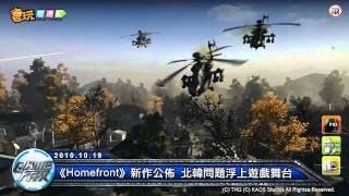 電玩宅速配20101019_《Homefront》新作公佈 北韓問題浮上遊戲舞台