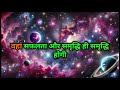 आपके कर्मों का फल मिलने का समय विशेष संदेशdivine message today universe