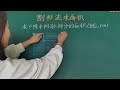 割补法巧求面积 小学数学 平面图形面积计算