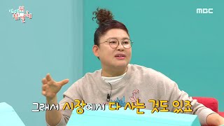 [전지적 참견 시점] 채소 가게 싹쓸이 한 영자의 다음 타깃은? 🤩 잠깐... 더 사야 할 게 뭐가 있지?, MBC 220430 방송