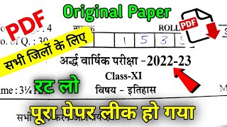 राजस्थान बोर्ड कक्षा 11 इतिहास अर्द्ववार्षिक पेपर 2022-23 / Rbse 11th History Half Yearly Paper 2022