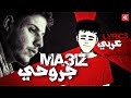 جروحي | معيز - MA3IZ | JRO7I // (Arabic Lyrics Version - كلمات الأغنية عربي) 4K