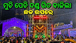 MKP Dj Pipili New Setup 2025 Sound Check | ମୁଚି ପେଚି ଦଣ୍ଡ ଗିତ ବାଜିଲା | Dj Mafia