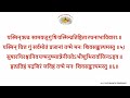 shiv sankalp sookt शिव संकल्प सूक्तम् वनस्थ योगी श्री६श्री गुरु श्रीशिवदत्त स्मारक गड्डी जोधपुर