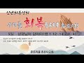 2021.01.08 몬트리올 호산나교회 신년회복성회 5일차