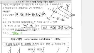 오남중 수학2 직각삼각형의 합동