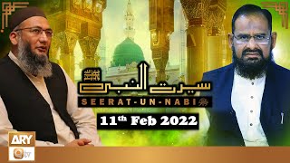 Seerat Un Nabi (S.A.W.W) - Dr.Mehmood Ghaznavi - 11th February 2022 - ARY Qtv