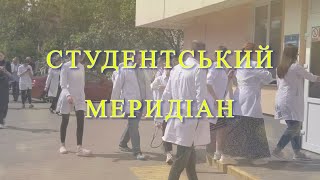 «Студентський меридіан» - нова програма зі студентами і про студентів ПДМУ