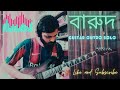 Barood guitar outro solo || Prithibi || Barood