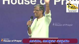 മരണം, നമ്മുടെ ഒരുക്കം | Pastor Sam T Varghese