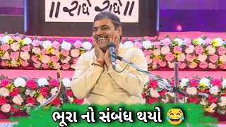 ભૂરા નો સંબંધ થયો 🤣 || Mayabhai Ahir New Comedy Jokes || Mayabhai Ahir Ni Moj || JD Gujarati Dayro