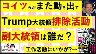 2.21 また4年前と同じことをしようとしているのか？