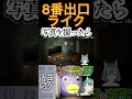 shorts 偽夢 8番出口 ライク