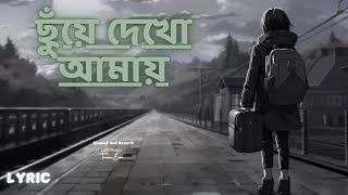 Chuye Dekho Amay (ছুঁয়ে দেখো আমায়) । Lofi Lyric | Tanveer Evan_Hearts of Soul