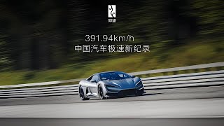 第一视角体验比亚迪仰望U9极速测试及幕后 |First person experience of BYD YangWang U9 speed test and behind the scenes