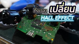 จอยไร้ดริฟ PS5 เหรอ HALL EFFECT