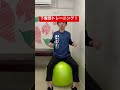 【下腹部トレ】バランスボールで骨盤動かすだけ！