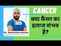 Cancer: Why does cancer happen? Dr. Anshuman Kumar