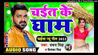 Pawan Singh Arkestra DJ Songs 2022| Pawan Singh Ke Chaita Video Song 2022|Chaita DJ Song 2022