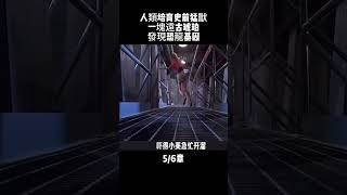 人類培育史前猛獸 一塊遠古琥珀發現恐龍基因 5/6章