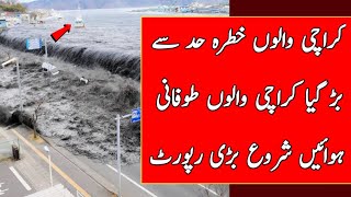 Will it be Stormy winds Today in Karachi ? Karachi weather update | Karachi weather | karachi Rains
