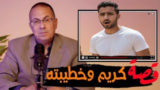 865 - قصة كريم وأهل خطيبته اللى معندهمش كرامه وطماعين #حكايات_مستخبيه
