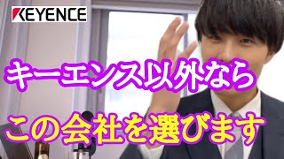 【あいみつチャンネル切り抜き】キーエンス以外ならどこの会社に入る？